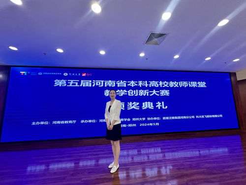 鄭州科技學院青年教師榮獲全省本科高校教師課堂教學創新大賽一等獎
